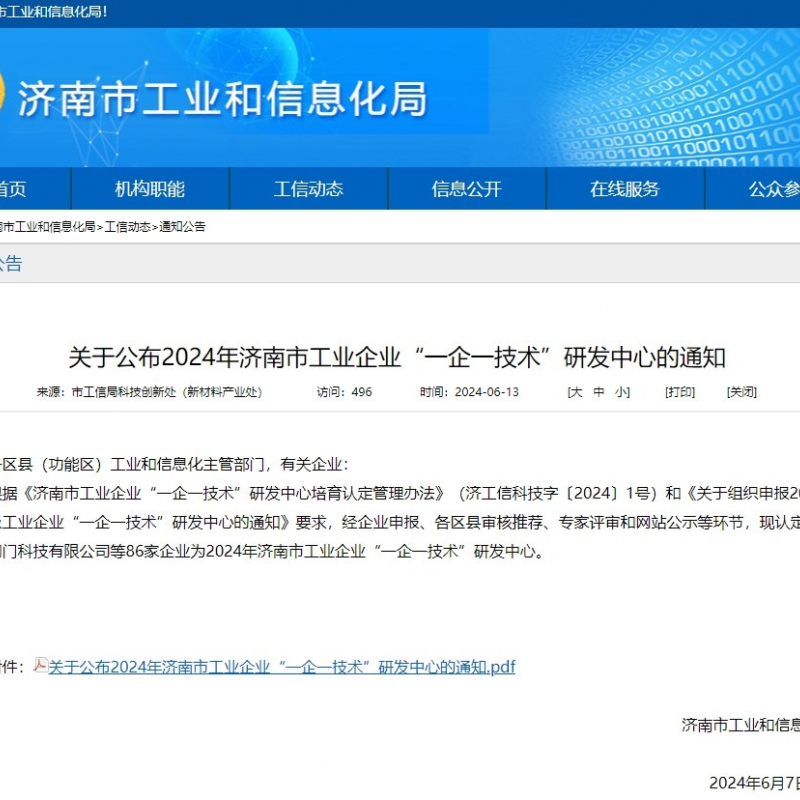 喜報！邁克閥門順利通過2024年濟南市工業企業“一企一技術”研發中心認定！