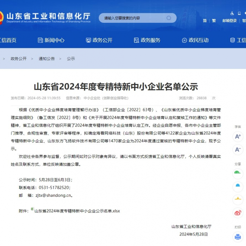 邁克閥門順利通過山東省“專精特新”中小企業復核