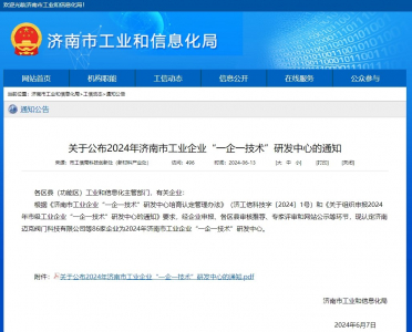 喜報！邁克閥門順利通過2024年濟南市工業企業“一企一技術”研發中心認定！