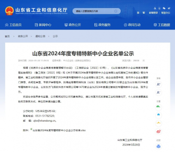 邁克閥門順利通過山東省“專精特新”中小企業復核